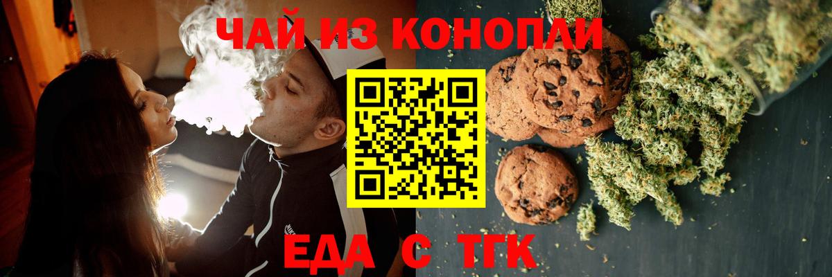 Еда ТГК конопля  Вход с VPN  Ессентуки 