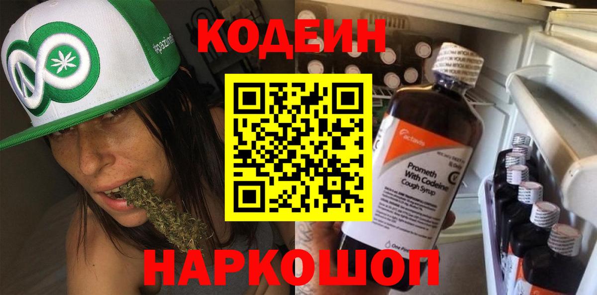 Кодеин напиток Lean (лин) Ессентуки