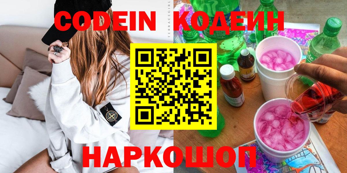 Кодеин напиток Lean (лин)  Вход с VPN  Кодеин напиток Lean (лин)  Ессентуки 