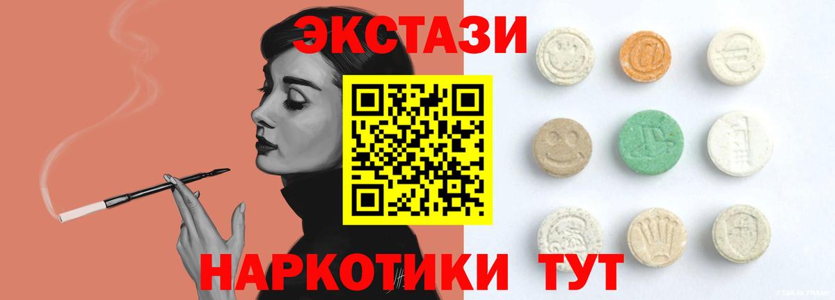 Экстази 280 MDMA Ессентуки