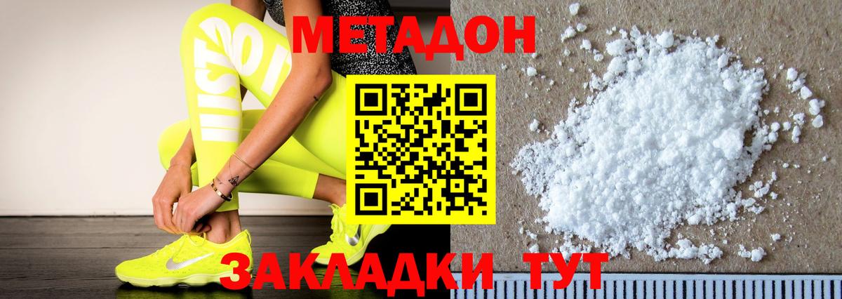 МЕТАДОН кристалл  Вход с VPN  Ессентуки 