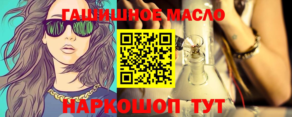 ТГК THC oil  Вход с VPN  Ессентуки 